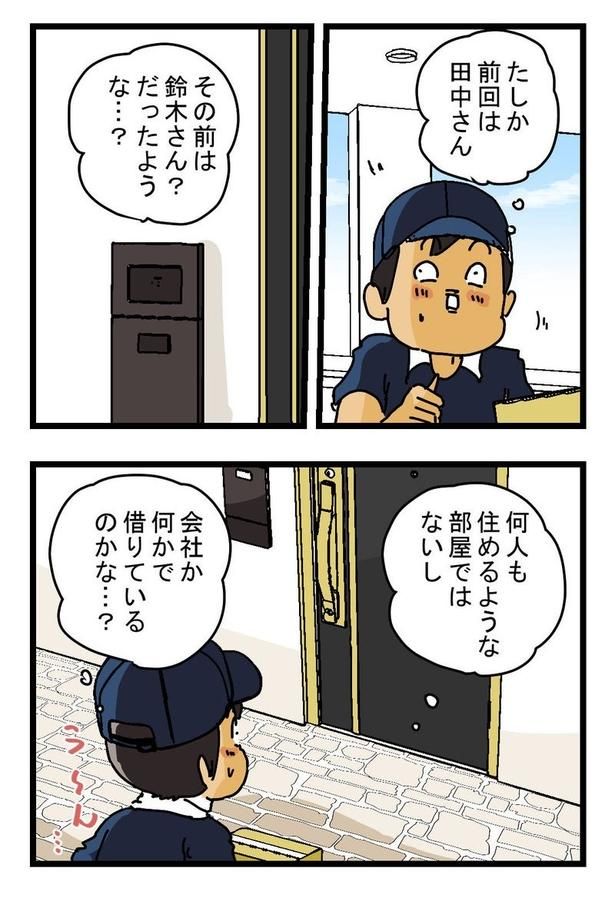 『名前の変わるワンルーム』02 画像提供：(C)ゆきたこーすけ(@kosukeyukita) 