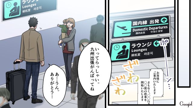 妻子に空港まで見送られ…コンカフェ嬢との不倫旅行をドタキャン！ 怒りのメッセージを見て「終わった…」と思った話 