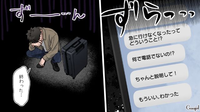 妻子に空港まで見送られ…コンカフェ嬢との不倫旅行をドタキャン！ 怒りのメッセージを見て「終わった…」と思った話 