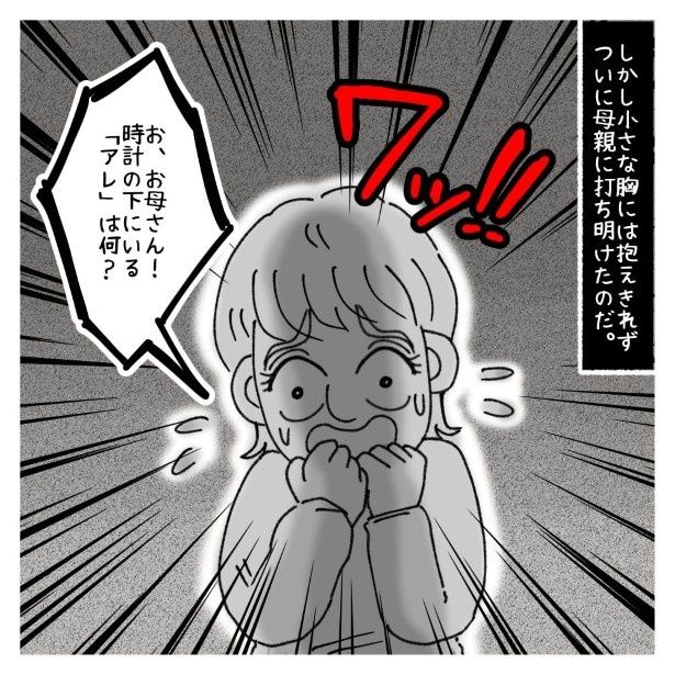 時計の下に知らない誰かがいる!? ゆき蔵(@yuki_zo_08)