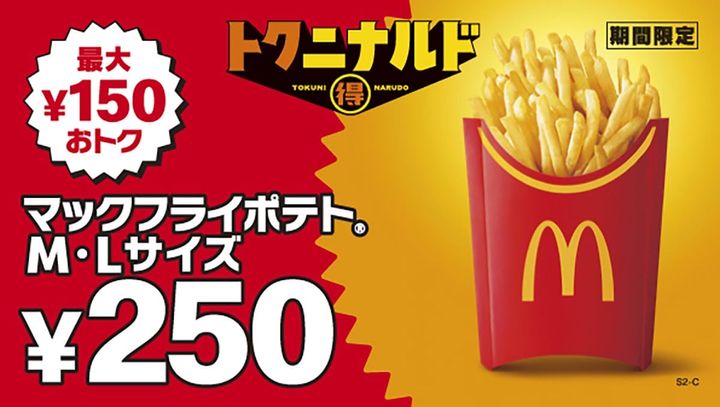 「トクニナルド」キャンペーン