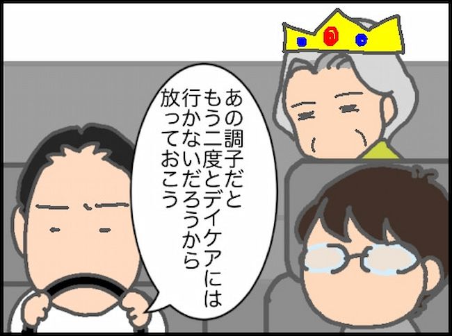 頑張り過ぎない介護／まる子