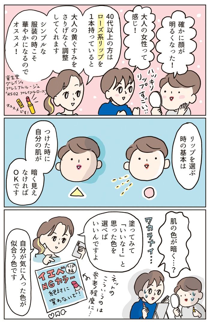 ブルべもイエベも気にしないで。40代～50代のリップに加えたいのは「ローズ」、その理由は…【40代からのキレイのつくりかた】の画像3