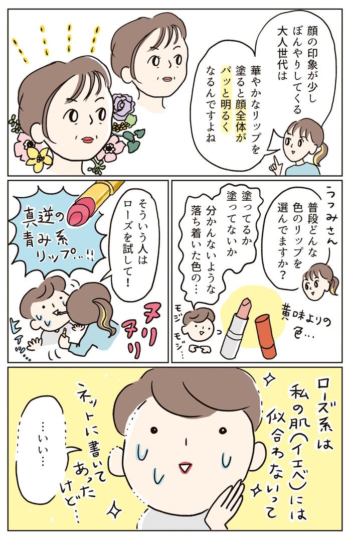 ブルべもイエベも気にしないで。40代～50代のリップに加えたいのは「ローズ」、その理由は…【40代からのキレイのつくりかた】の画像2