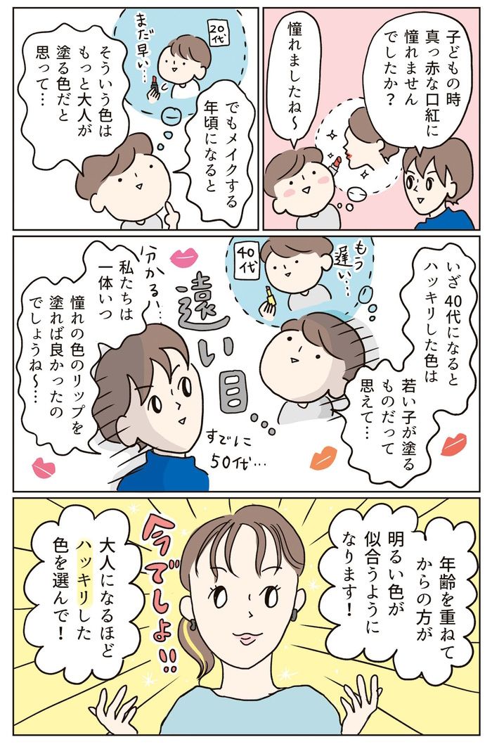 ブルべもイエベも気にしないで。40代～50代のリップに加えたいのは「ローズ」、その理由は…【40代からのキレイのつくりかた】の画像1