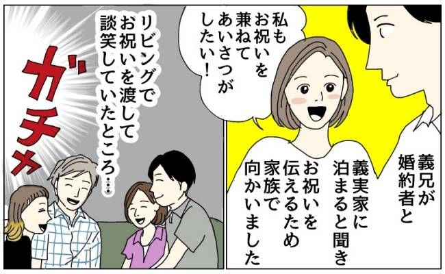 義母を怒鳴る義父に義兄の婚約者が投げかけた質問