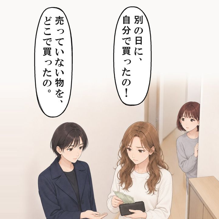 嘘が崩れた友人は、財布を開いて4千円を数えました