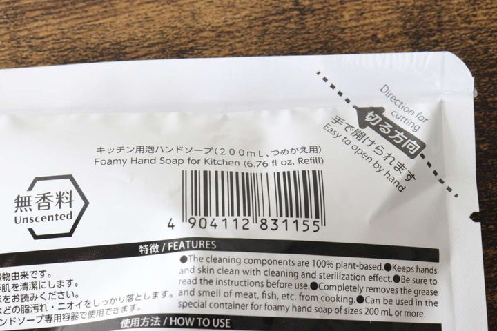 パッケージ裏面に記載されたバーコードと商品情報