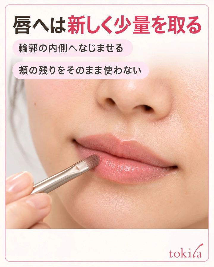 口元用の方法で新しく取り、輪郭を見ながらなじませます。