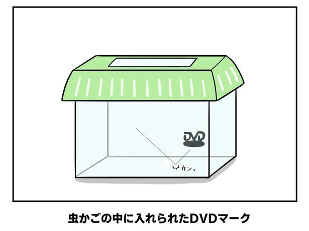「虫かごの中に入れられたDVDマーク」 あくまでクマ(@akmd_kuma)