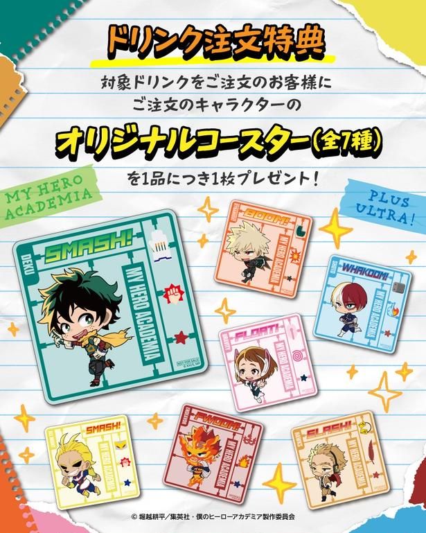 ドリンク特典の「オリジナルコースター(全7種)」。注文したキャラクターのコースターがもらえる