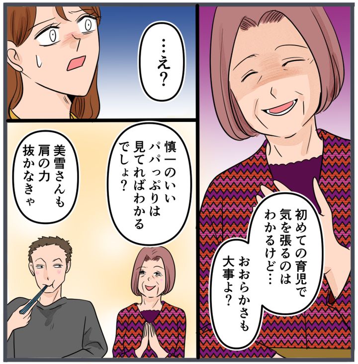 『自称いいパパ』の正体を知った私が、下した決断／きりぷち
