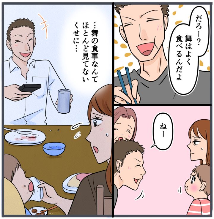 『自称いいパパ』の正体を知った私が、下した決断／きりぷち
