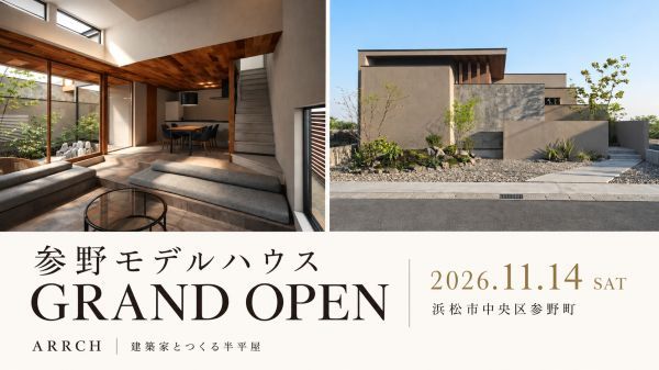 1階で日常の暮らしが完結する動線と最大約4mの高天井！ARRCHが浜松市に半平屋モデルハウスをオープン
