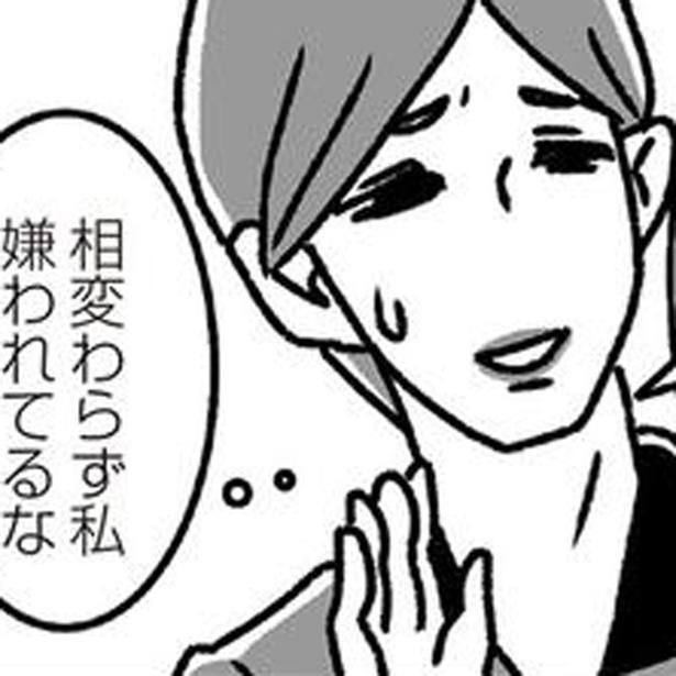 私嫌われてるな （C）かときちどんぐりちゃん／KADOKAWA
