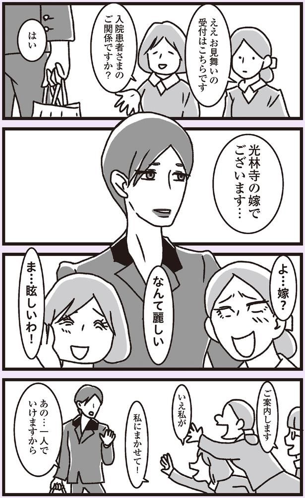 なんて麗しい （C）かときちどんぐりちゃん／KADOKAWA