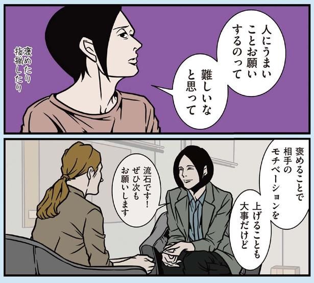 人にうまいことお願いするのって難しいな （C）B.B軍曹／主婦と生活社