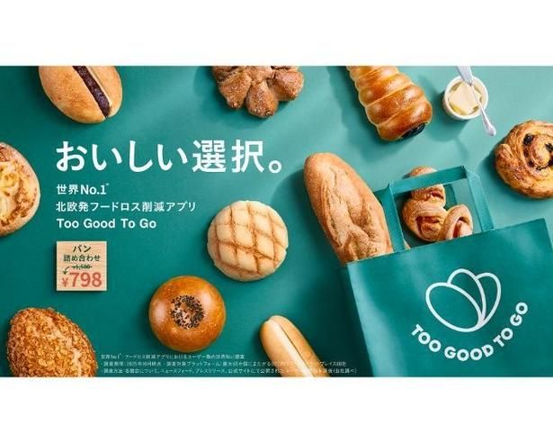 フードロス削減アプリ「Too Good To Go」が人気急上昇中！