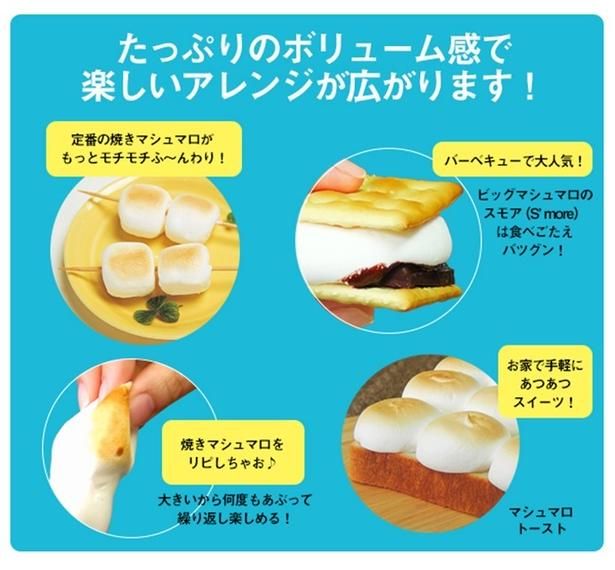 焼きマシュマロやスモア、マシュマロトーストなどさまざまなアレンジが楽しめる