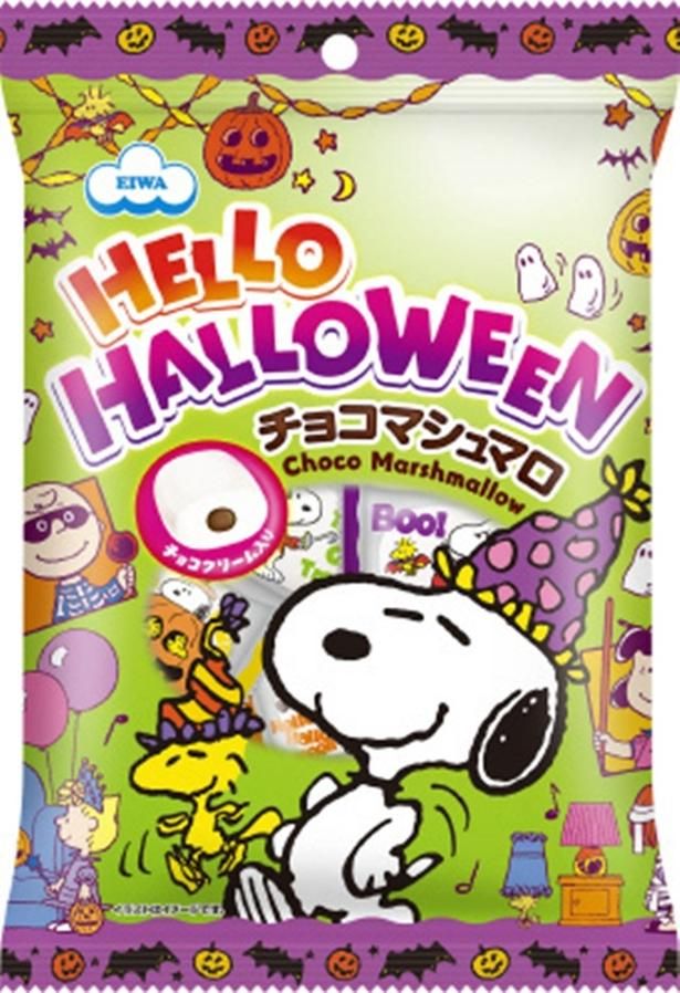ハロウィン限定「スヌーピー・チョコマシュマロ」