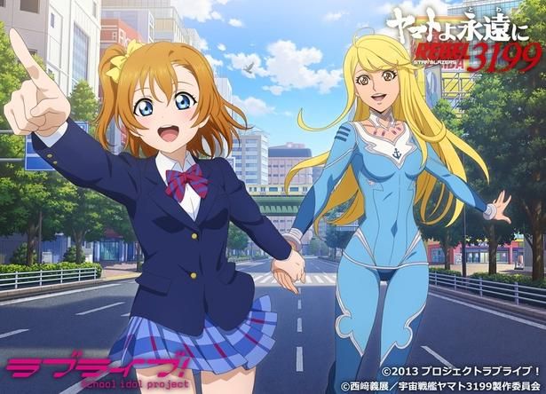 『ヤマトよ永遠に REBEL3199 第七章 虹色の輪廻』と「ラブライブ！」のコラボビジュアル [c]西崎義展/宇宙戦艦ヤマト3199製作委員会