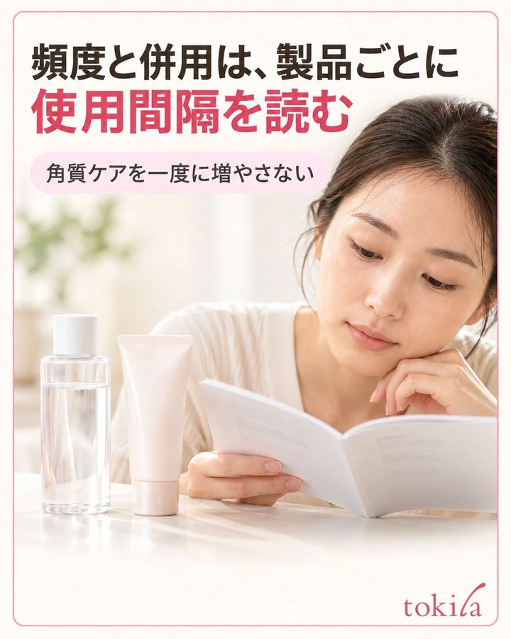 頻度と併用の注意を読み、角質ケアを重ねすぎない流れを考えます。