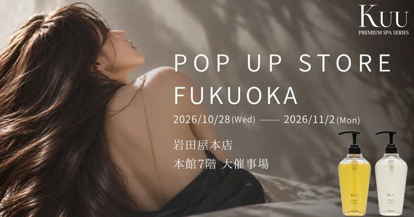 一滴の水も含まない高級ヘッドスパサロン発ヘアケアシリーズ！「Kuu」が福岡市の岩田屋本店で催事を開催
