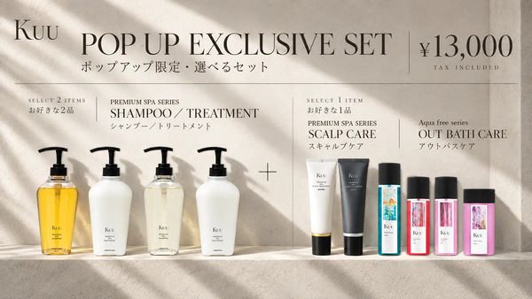 一滴の水も含まない高級ヘッドスパサロン発ヘアケアシリーズ！「Kuu」が福岡市の岩田屋本店で催事を開催