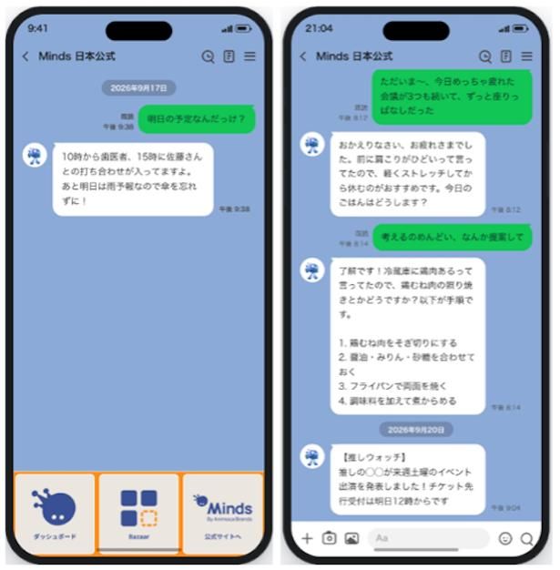 MindsとのLINE画面