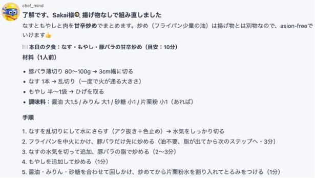 【画像】細かくレシピを教えてくれるMinds