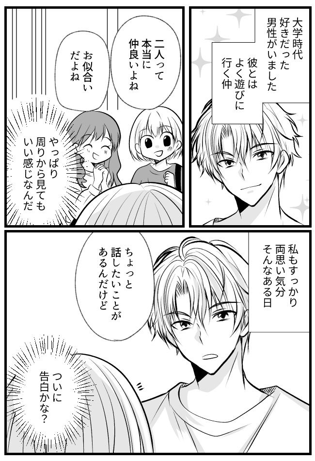 「話がある」仲良し男子からの声かけ。両思いを確信し「告白♡」→まさかすぎる勘違いだった