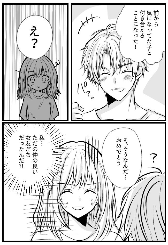 「話がある」仲良し男子からの声かけ。両思いを確信し「告白♡」→まさかすぎる勘違いだった
