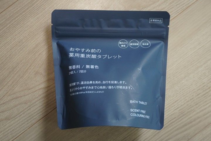 【無印良品】おやすみ前の薬用重炭酸タブレット