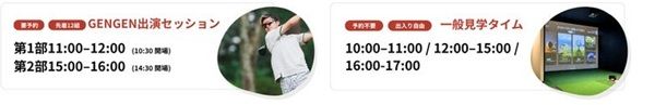 来場特典やニアピンチャレンジも！DOOR TO GOLF 緑園都市店で、GENGEN出演イベント11月8日に開催