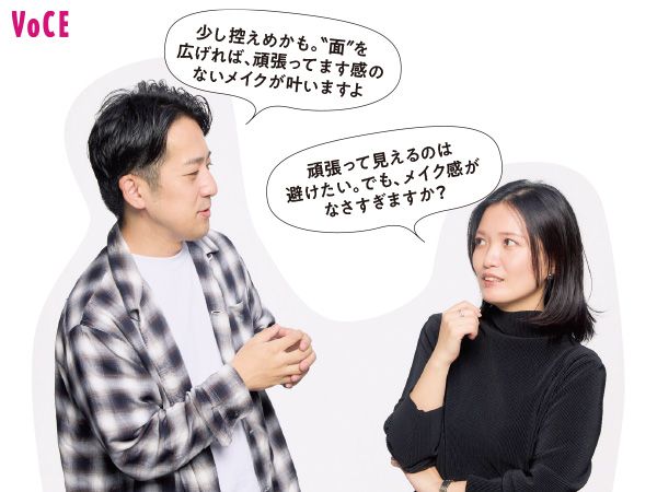 少し控えめかも。“面”を広げれば、頑張ってます感のないメイクが叶いますよ／頑張って見えるのは避けたい。でも、メイク感がなさすぎますか？