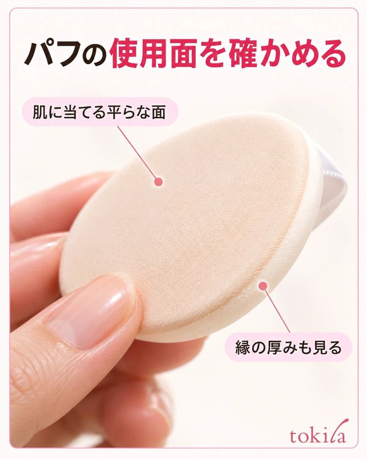 パフの平らな使用面と、側面の厚み