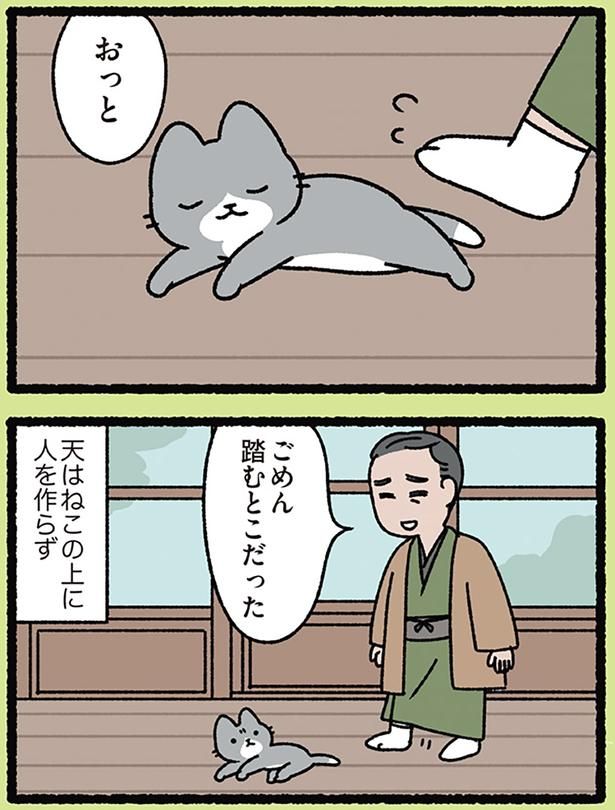 ごめん踏むとこだった （C）ぱんだにあ／KADOKAWA