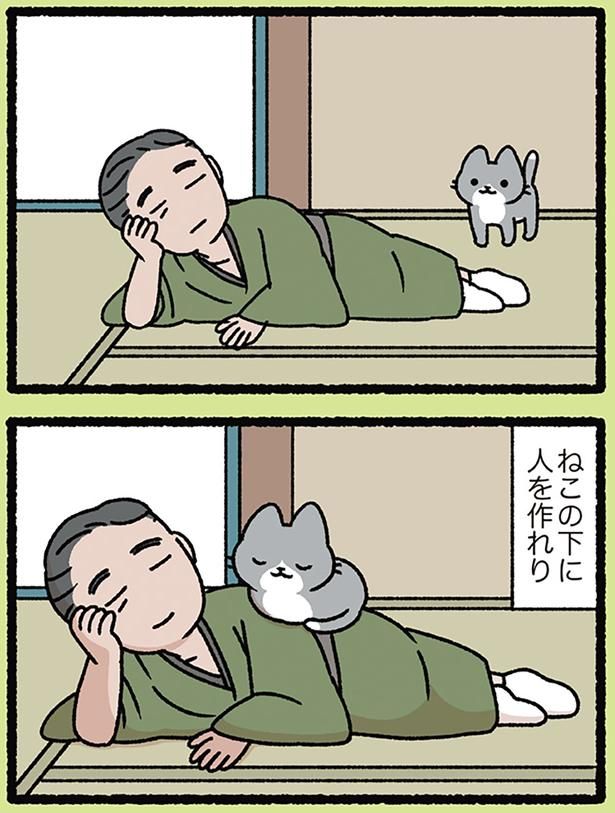 ねこの下に人を作れり （C）ぱんだにあ／KADOKAWA