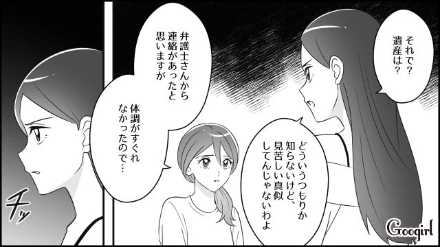 夫の死後、隠し子の存在が発覚！「子供も産めなかったおばさんのくせに」遺産目当ての自称・不倫相手から酷い暴言を吐かれた話