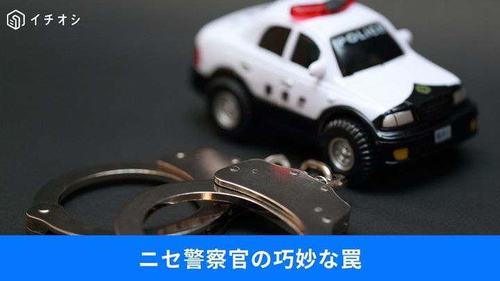 「あなたに逮捕状が出ている」に注意！