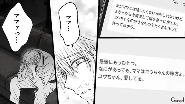 反省と愛情のこもった母親のメッセージを見て…「間違っていたのは僕だった」“非を認めなかった元御曹司”がはじめて自分と向き合った話