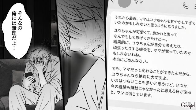 反省と愛情のこもった母親のメッセージを見て…「間違っていたのは僕だった」“非を認めなかった元御曹司”がはじめて自分と向き合った話