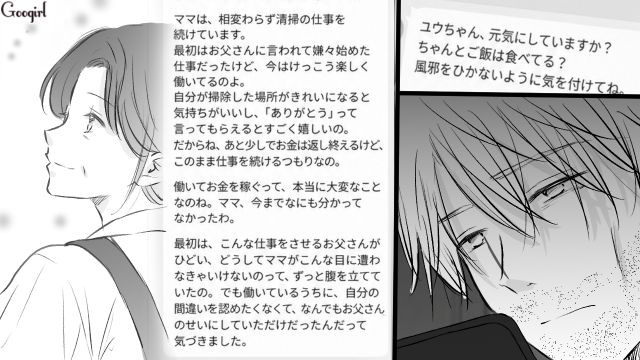 反省と愛情のこもった母親のメッセージを見て…「間違っていたのは僕だった」“非を認めなかった元御曹司”がはじめて自分と向き合った話