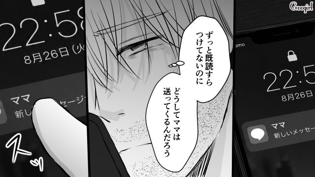 反省と愛情のこもった母親のメッセージを見て…「間違っていたのは僕だった」“非を認めなかった元御曹司”がはじめて自分と向き合った話
