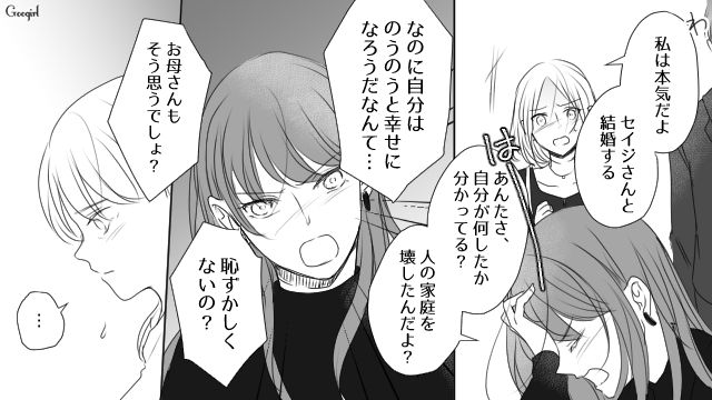 「あんた自分が何したかわかってる？」略奪婚を報告したら家族に縁を切られた話