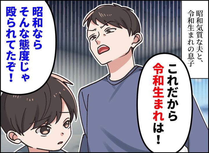 画像1: なにかと昭和気質な夫