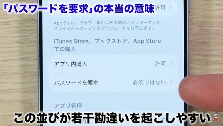 パスワード要求なしでも即課金されない仕組み