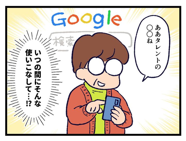 画像4: 親とスマホ