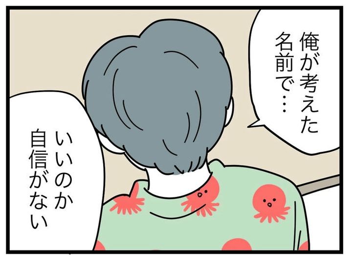 名前が決まらない／ツムママ
