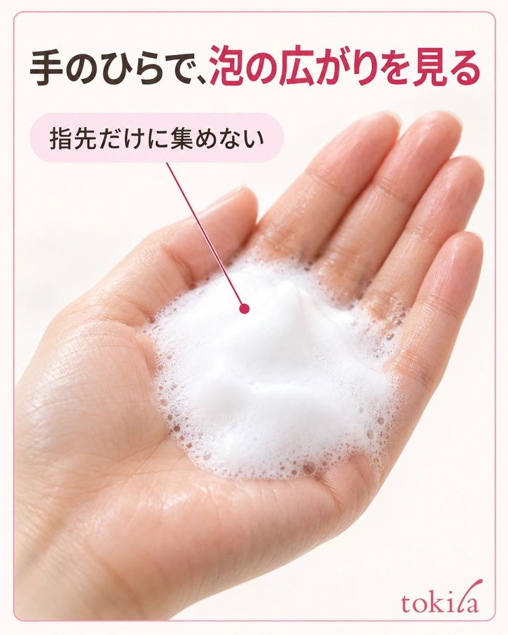 手のひら中央の泡と、指先との位置関係